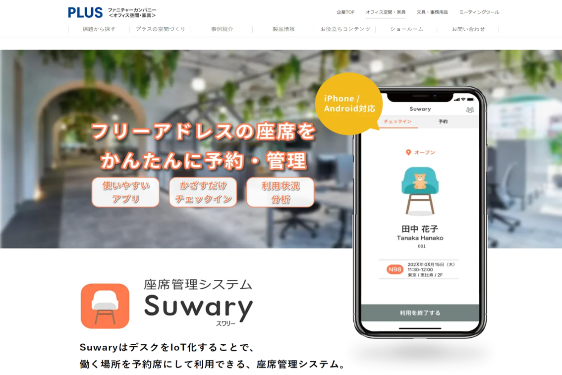 Suwary(スワリー)ホーム画面